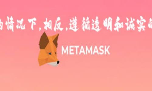 对于“tpwallet余额可以p图吗？”的问题，首先需要明确的是“p图”通常是指使用照片编辑软件（如Photoshop等）对图片进行处理、编辑、合成等操作。而在区块链和加密货币的语境中，“tpwallet”指的是一个数字钱包，主要用于存储和管理加密货币资产。

### 1. 什么是TPWallet？

TPWallet是一种数字货币钱包，用户可以用来存储各种加密货币，进行转账、交易等操作。与传统的电子钱包不同，它通常支持多种区块链资产，并提供不同的功能，如多重签名、交易记录查看、资产管理等功能。

### 2. 可以“P图”吗？

如果你的意思是想对TPWallet的余额截图进行“P图”，那么从技术上讲，这是可以的。你可以截取余额图片，然后使用图片编辑软件进行处理。不过这在道德和法律上都是有争议的，尤其是如果你打算用这些图片去进行欺诈或误导他人。

### 3. P图的影响与风险

使用P图技术可能会带来一些负面的影响，特别是在区块链和加密货币领域。比如：

- 信任问题：数字货币市场非常依赖信任。如果你通过P图来虚假展示余额，可能会损害他人的信任，使自己陷入法律纠纷。

- 法律后果：如果你用伪造的图片进行诈骗活动，可能会面临法律责任。

- 道德问题：即便是出于好玩或炫耀的目的，虚假的信息传播也可能会对他人产生误导。

### 4. 结论

综上所述，虽然技术上可以对TPWallet的余额进行P图，但绝不推荐这样做，特别是在涉及到财务和道德责任的情况下。相反，遵循透明和诚实的原则，才能在数字货币领域获得长期的成功。

希望这个回答能对你有所帮助！如果还有其他问题，请随时问我。